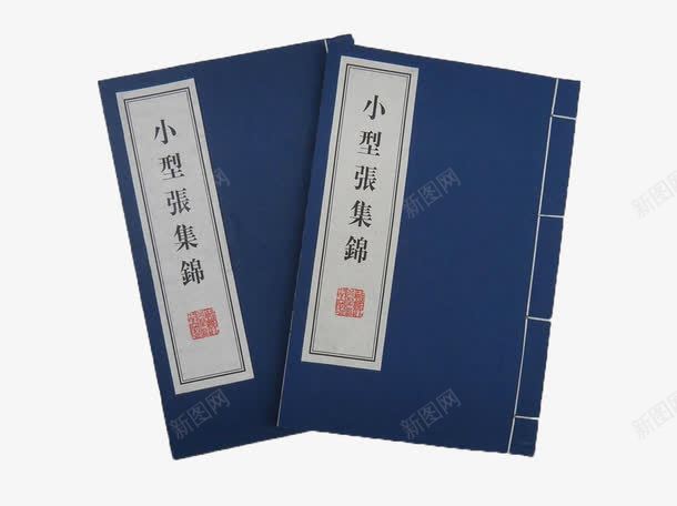 中国传统线装古典书png免抠素材_新图网 https://ixintu.com 书籍 传统古典书 古书 古书厚书书籍 古书封面 线装