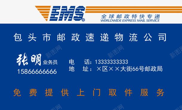 名片png免抠素材_新图网 https://ixintu.com ems名片 中国邮政 名片模板 快递 快递名片 邮政速递名片