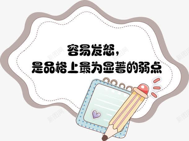 名录便签图png免抠素材_新图网 https://ixintu.com 励志 名人 名人名言 名人名言校园挂画 名录 名言 学校挂图 教室挂图 教室模板 校园文化