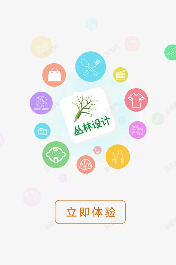 APP启动界面手机端引导页png免抠素材_新图网 https://ixintu.com APP启动界面 UI界面设计 psd 手机端引导页模板 白色 立即体验界面 购物商城引导页素材