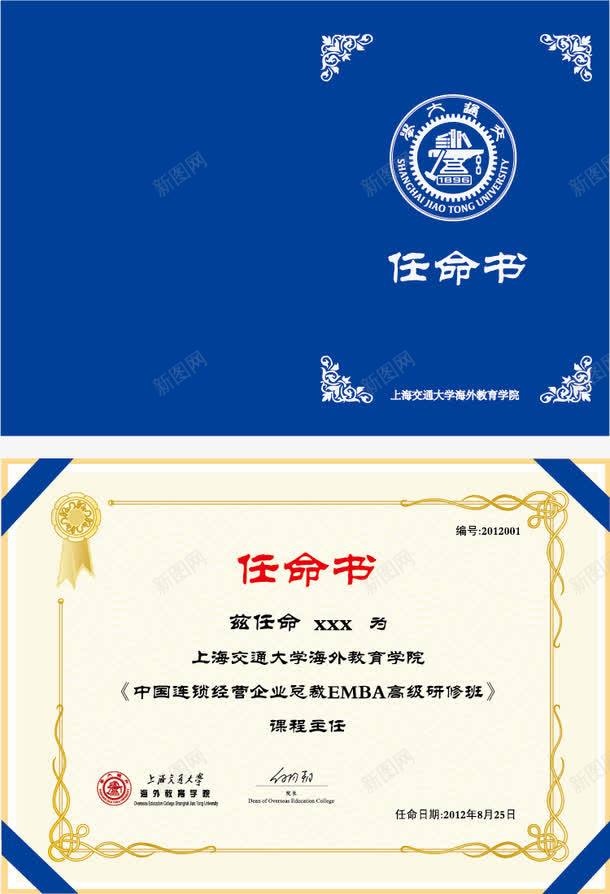 任命书png免抠素材_新图网 https://ixintu.com 任命书 广告设计 聘书 蓝色 证书模板