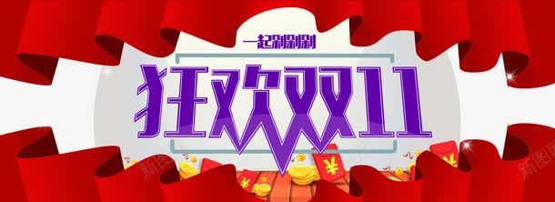 双十一电商活动海报bannerpsd免抠素材_新图网 https://ixintu.com 1111 banner 光线 双十一电商活动海报banner免费下载 电商 红包 金币