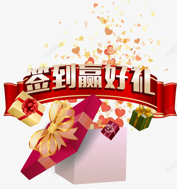 签到赢好礼png免抠素材_新图网 https://ixintu.com 好礼 有礼 礼品 礼物 签到 签到有礼 赢好礼