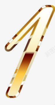 金色质感数字1png免抠素材_新图网 https://ixintu.com 创意 数字 设计 质感 金色 金色质感数字设计下载