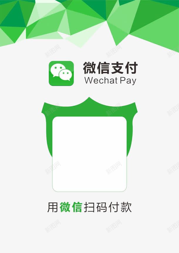 扫码支付png免抠素材_新图网 https://ixintu.com 二维码 二维码付款 付款区 扫码付款 扫码支付