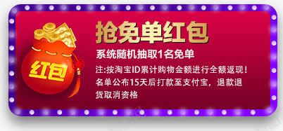 促销活动标签png免抠素材_新图网 https://ixintu.com 促销 抢免单红包 标签 活动 红包 红色