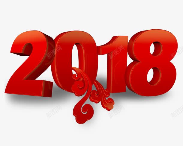 2018红色艺术字png免抠素材_新图网 https://ixintu.com 2018红色 共色字体 喜庆 祥云 立体数字 艺术字
