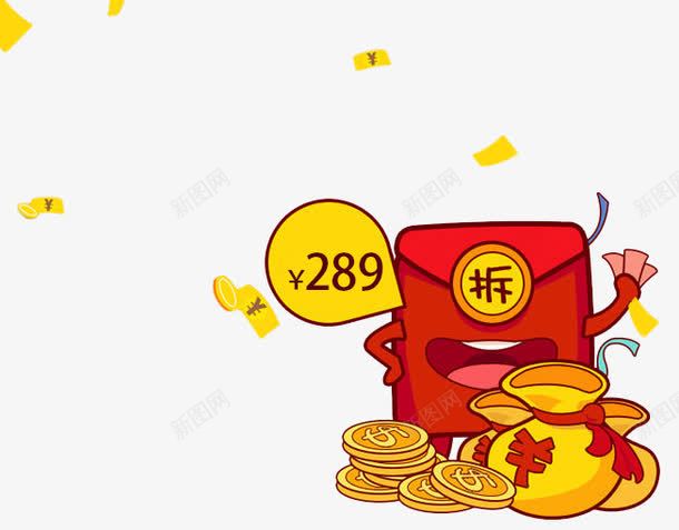 拆红包png免抠素材_新图网 https://ixintu.com 优惠 创意红包 卡通红包 双十一 天猫 淘宝 红包 钱币 钱袋