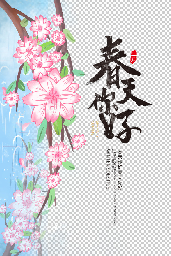 水墨春天你好主题海报psd设计背景_新图网 https://ixintu.com 初春焕彩 手绘 春天主题海报 春天你好 春天你好海报 春天海报 春季海报 水墨
