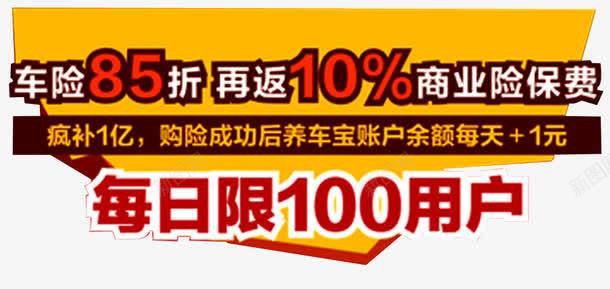 车险返利png免抠素材_新图网 https://ixintu.com 中国人寿 人寿 人寿展架 保险 商业险 宣传 投保 汽车保险 购险成功 车险 返利