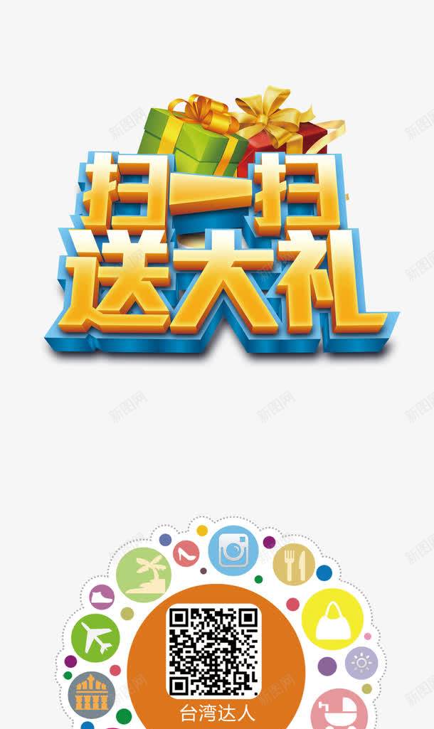扫码活动展架png免抠素材_新图网 https://ixintu.com X展架 二维码 关注我们 微信 微信平台 微信扫一扫 微信扫码 微信活动 扫一扫 易拉宝 立体字 艺术字 送大礼