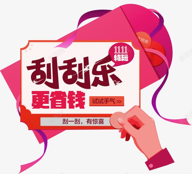 紫色卡通红包刮刮乐装饰图案png免抠素材_新图网 https://ixintu.com 免抠PNG 刮刮乐 刮刮卡图片免费下载 卡通 彩票 抽奖 竞彩 紫色 红包 装饰图案 超级刮刮刮乐
