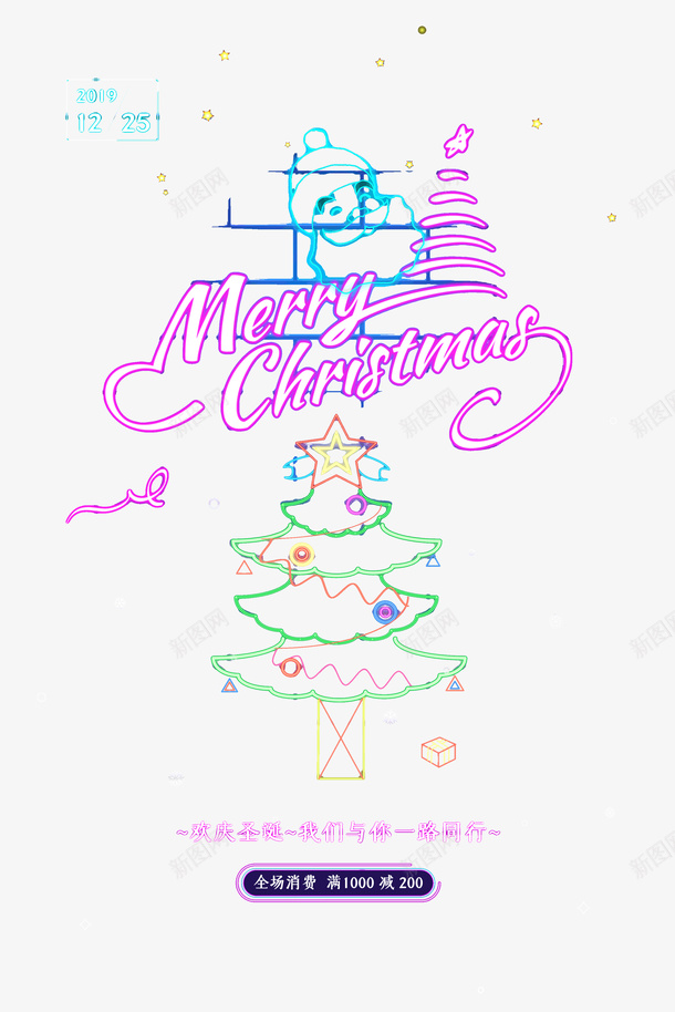 欢庆圣诞我们与你一路同行png免抠素材_新图网 https://ixintu.com 一路同行 圣诞 我们与你 欢庆