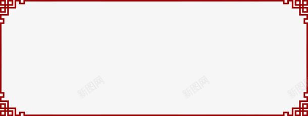 中式经典边框花纹png免抠素材_新图网 https://ixintu.com 中式 经典 花纹 边框