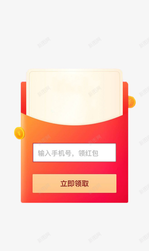 双十一红包输入手机号领红包png免抠素材_新图网 https://ixintu.com 双十一 手机号 红包 金币