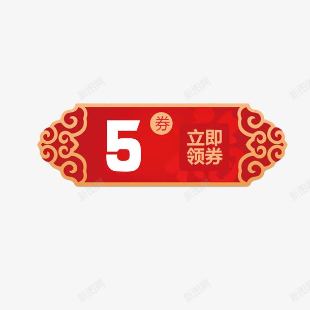 5元电商红包png免抠素材_新图网 https://ixintu.com 5元红包 五元红包 促销标签 天猫优惠券 店铺优惠券 红包代金券 红色