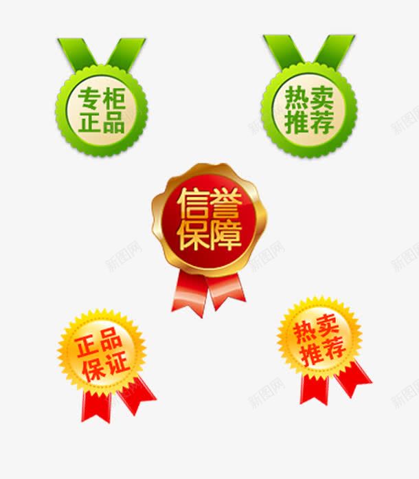 奖章促销标签合集png免抠素材_新图网 https://ixintu.com 专柜正品 促销标签 信誉保障 勋章标签 合集 奖章标签 标签 标签合集 正品保证 正字 热卖推荐