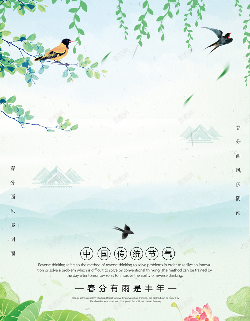 春分背景燕子psd设计背景_新图网 https://ixintu.com 手绘 春分 清新 燕子 绿色 背景