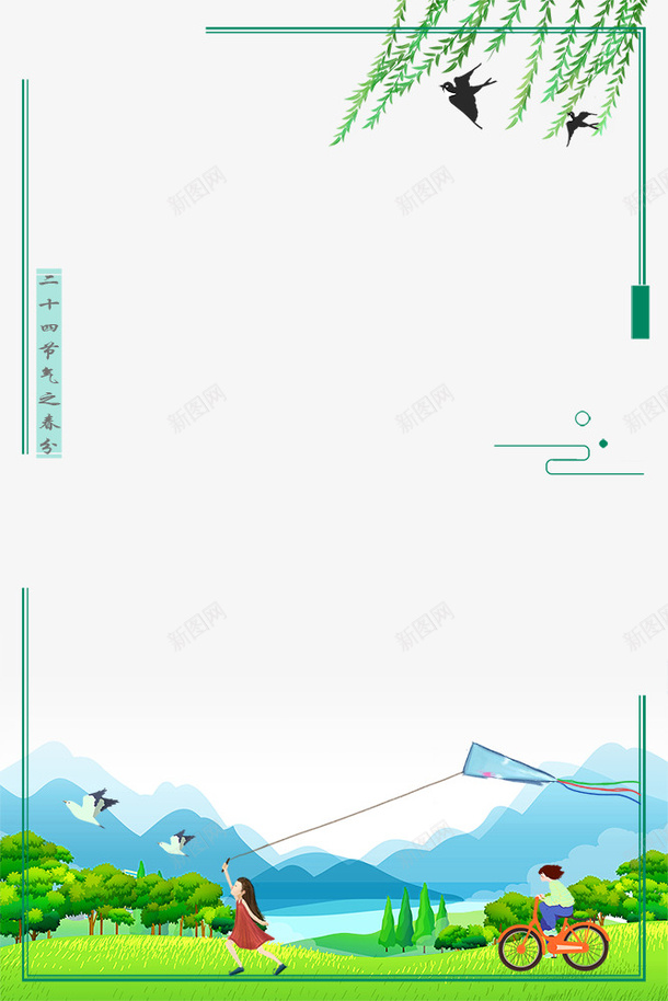二十四节气之春分春日踏青主题边psd免抠素材_新图网 https://ixintu.com 中国节气 中国风 二十四节气 二十四节气之春分春日踏青主题边框免费下载 传统节日 手绘 春分 春天 春季 柳树 水墨 踏青