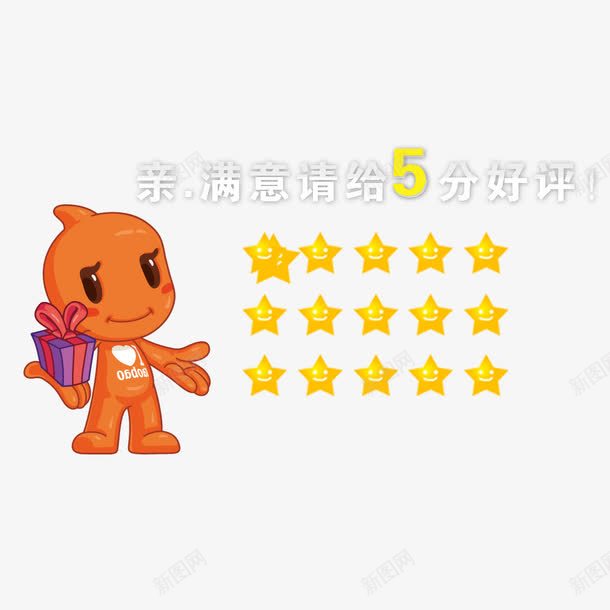 淘宝5分好评psd免抠素材_新图网 https://ixintu.com 5分好评 图案 好评 好评图 淘宝