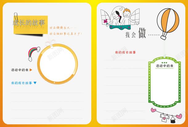 卡通儿童成长相册模板png免抠素材_新图网 https://ixintu.com 儿童成长档案 儿童成长相册 儿童成长记录 卡通儿童成长相册 宝宝成长档案 宝宝画册 宝贝成长录 家长联系册 幼儿园 幼儿园手册 成长档案 成长的故事 成长纪念册 简约