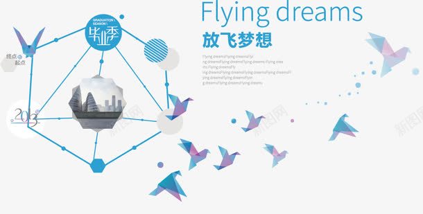 展架易拉宝png免抠素材_新图网 https://ixintu.com 会议展板 几何 展架 放飞梦想 易拉宝 海报背景 简洁 背景板