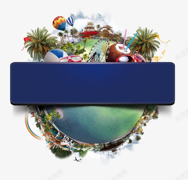 卡通海南游景点标签png免抠素材_新图网 https://ixintu.com 免抠图 地球 效果图 旅游景点 椰子汁 海南游 装饰图 装饰画