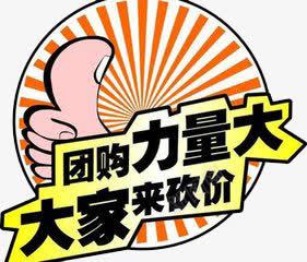 指示牌png免抠素材_新图网 https://ixintu.com 发散 团购力量大大家来砍价 圆形 手指 棒 黄色 黑色