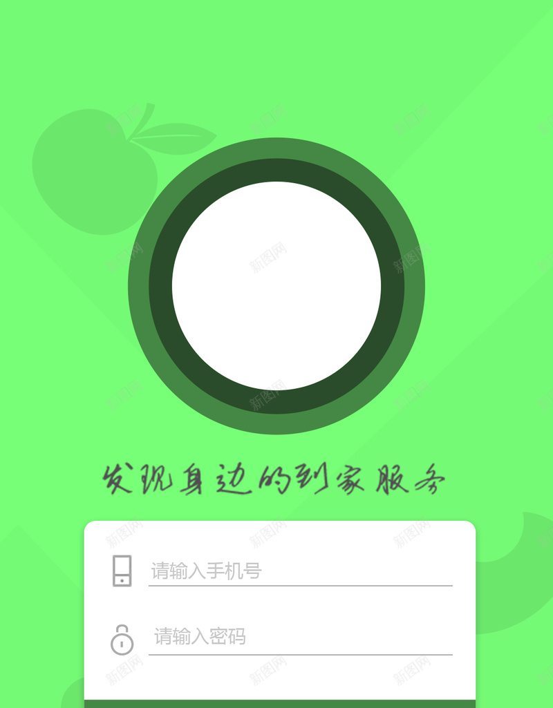 绿色扁平化app登录页jpg设计背景_新图网 https://ixintu.com H5 app h5 几何图形 到家服务 小清新 扁平化 文艺 水果鲜花背景图案背景 登录页 简约 绿色