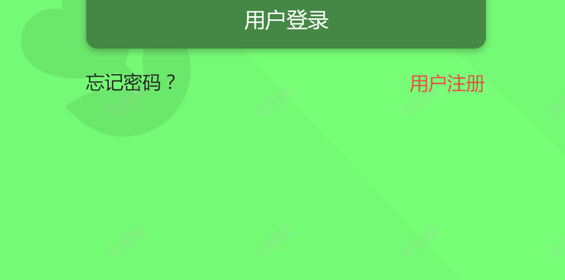 绿色扁平化app登录页jpg设计背景_新图网 https://ixintu.com H5 app h5 几何图形 到家服务 小清新 扁平化 文艺 水果鲜花背景图案背景 登录页 简约 绿色