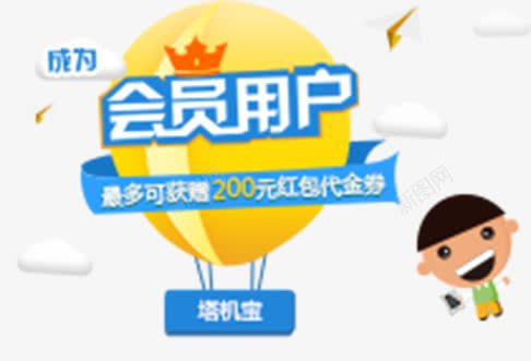 会员登录png免抠素材_新图网 https://ixintu.com 代金券 卡通风格 红包