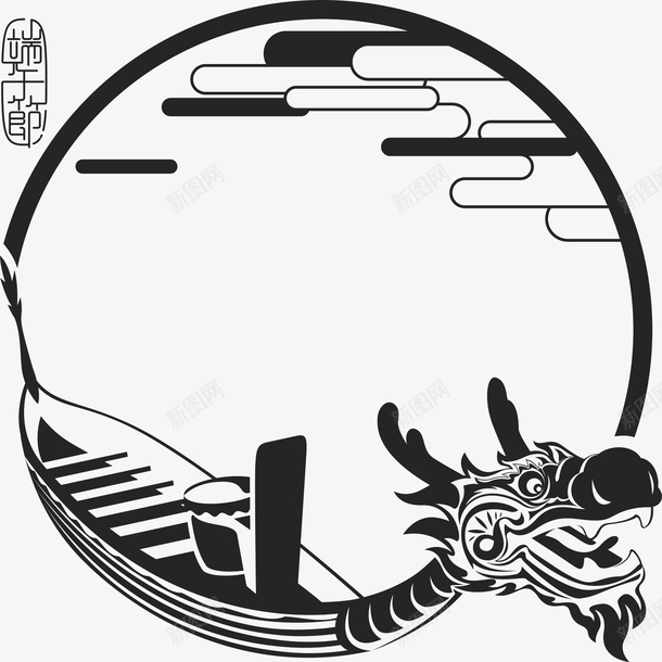 黑色圆形创意端午节龙舟图标png_新图网 https://ixintu.com 创意设计 圆形 端午节 粽子 赛龙舟 黑色 龙舟