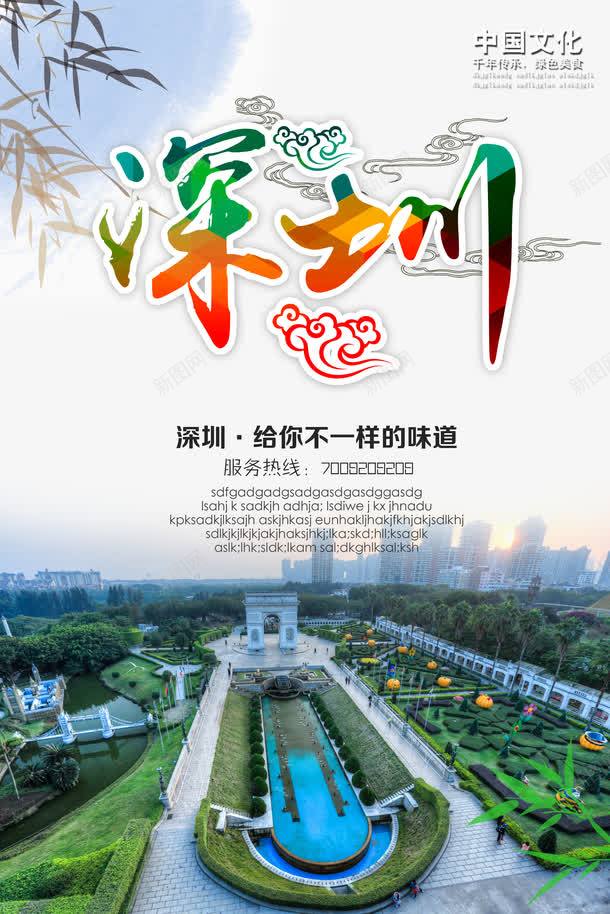 深圳印象宣传广告png免抠素材_新图网 https://ixintu.com 中国风旅游 城市名片 城市旅游 深圳 深圳印象 深圳旅游 深圳游 魅力深圳