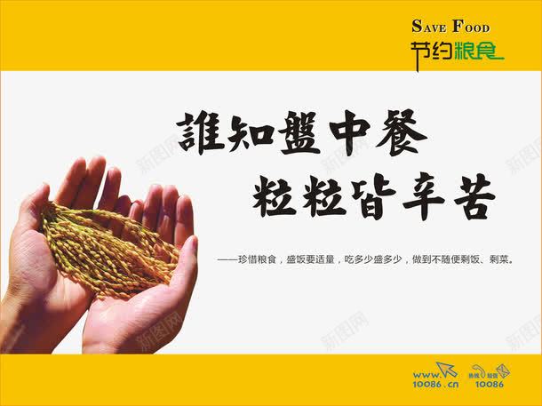 节约粮食宣传标语png免抠素材_新图网 https://ixintu.com 宣传展板 展板模板 节约粮食宣传板 食堂文化 食堂文化展板