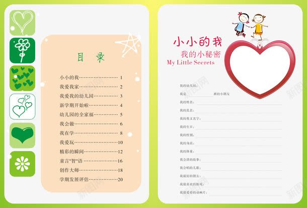 卡通儿童成长相册模板png免抠素材_新图网 https://ixintu.com DIY相册 儿童影楼相册 儿童成长档案 儿童成长相册 儿童成长记录 儿童摄影相册 儿童相册 卡通儿童成长相册模板 可爱相册 宝宝成长档案 宝宝画 宝宝相册 宝贝成长录 幼儿园 成长档案 成长纪念册 相册模板 简约