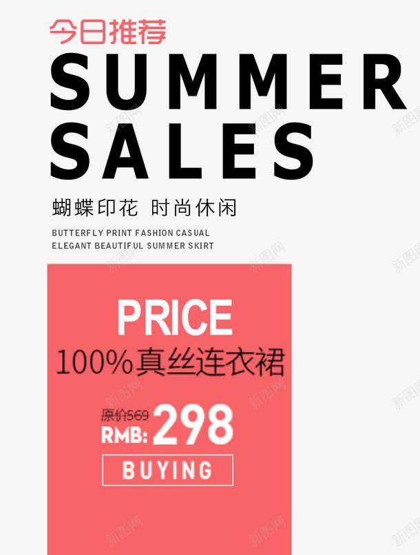2017夏日服装优惠文字排版png免抠素材_新图网 https://ixintu.com 2017 上新 今日推荐 优惠 夏日服装 文字排版