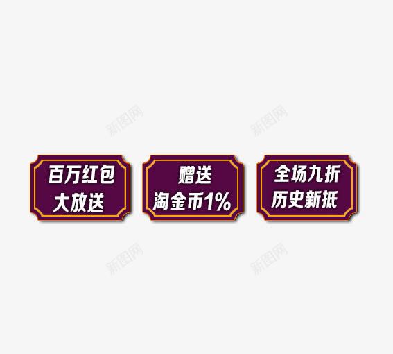 折扣红包大赠送png免抠素材_新图网 https://ixintu.com 决战双十一 决战双十二 双十一 双十二 国庆促销 天猫 淘宝 礼物 红包双十一 红包双十二