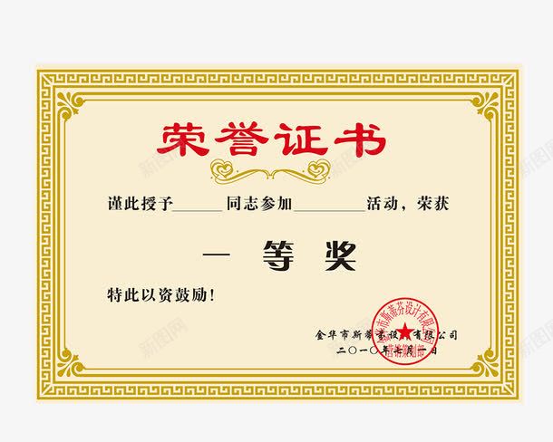 荣誉证书png免抠素材_新图网 https://ixintu.com 文本框 英文字母 荣誉证书排版 荣誉证书文字 装饰 证书 证书框