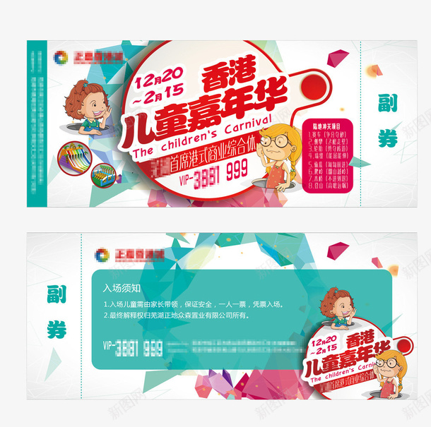 儿童嘉年华门票png免抠素材_新图网 https://ixintu.com 儿童嘉年华 入场券 卡通门票 可爱 商务 小清新 精美 萌