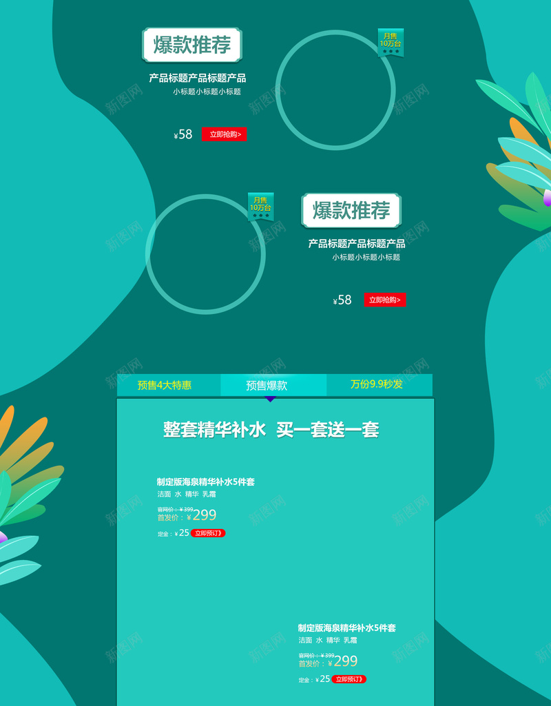 唯美绽放化妆品绿色文艺店铺首页背景psd设计背景_新图网 https://ixintu.com 化妆品 唯美绽放 夏天背景 店铺 彩妆 护肤品 文艺背景 淘宝 绿色背景 美妆 花朵背景 首页