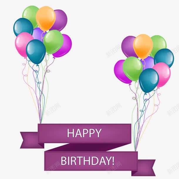 丝带气球png免抠素材_新图网 https://ixintu.com birthday happy 丝带 气球 生日快乐 紫色