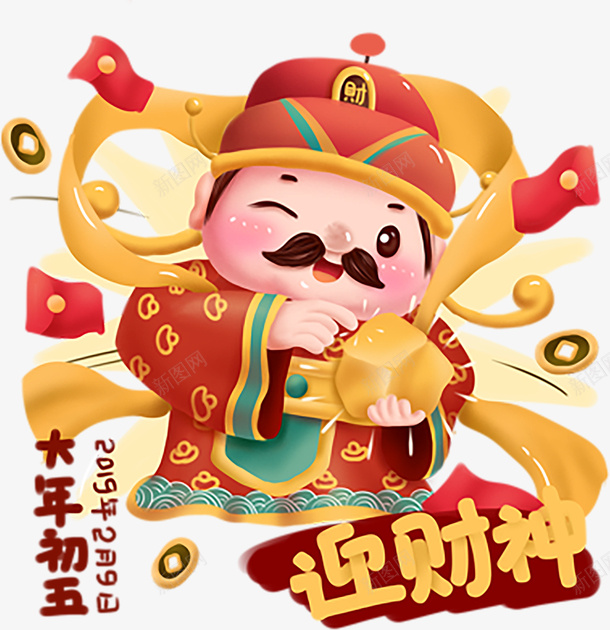 手绘迎财神猪年喜庆png免抠素材_新图网 https://ixintu.com 手绘 猪年喜庆素材 素材 迎财神