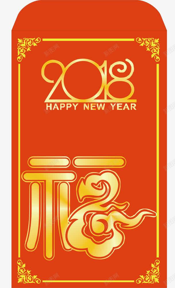 2018狗年红包png免抠素材_新图网 https://ixintu.com 2018 2018新春 2018狗年 狗年大吉 狗年插图 狗年新春 狗年春节 狗年矢量图 狗年红包 狗年艺术字
