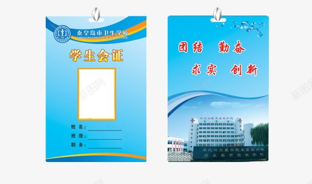 学生证证件png免抠素材_新图网 https://ixintu.com 免抠素材 学校 学生证 学生证制作素材 证件