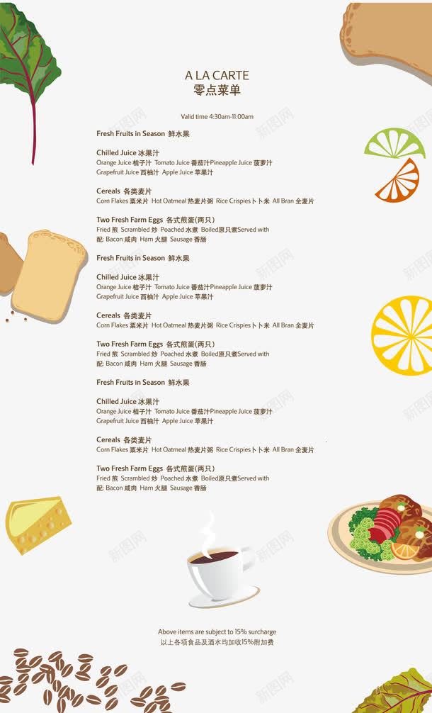 零食点心菜单png免抠素材_新图网 https://ixintu.com 手绘点心 点心菜单 点菜单 点餐单 美食菜单 英文菜谱 菜谱 西餐厅菜单 酒店菜单 酒店菜谱 零食菜单 餐单 饭店菜单 饭店菜谱