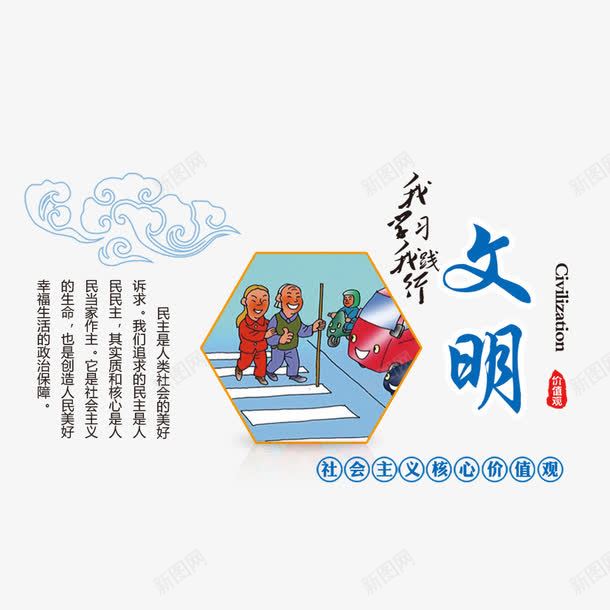 中国风之文明png免抠素材_新图网 https://ixintu.com 中国风 我学习我践行 文明 祥云
