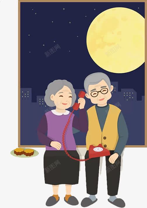 空巢老人png免抠素材_新图网 https://ixintu.com 中秋节 团员日 家人 家长 父母 爷爷奶奶 老夫老妻 联系 通讯
