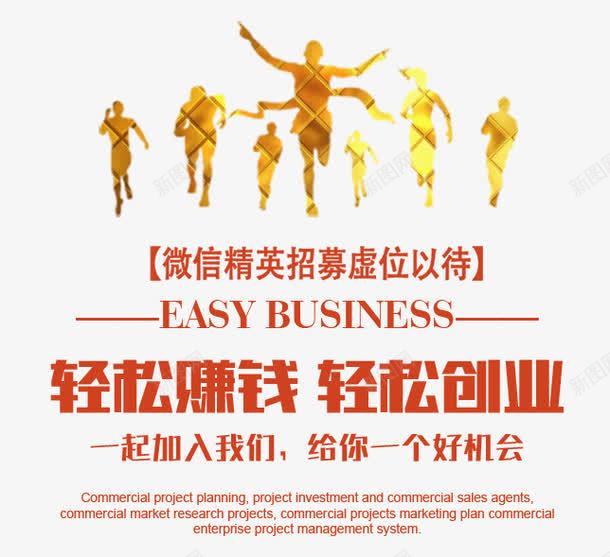 微信招聘png免抠素材_新图网 https://ixintu.com 几何 奔跑的人 招聘单页 红色 艺术字 金色