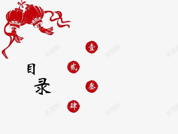 PPT目录模板png免抠素材_新图网 https://ixintu.com PPT元素 PPT模板 PPT目录 红色