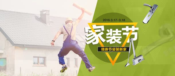 家装节海报绿色工人欢乐png免抠素材_新图网 https://ixintu.com psd 五金 家装节海报 家装节海报免费下载 工人 建筑 建筑图纸 绿色 锁具